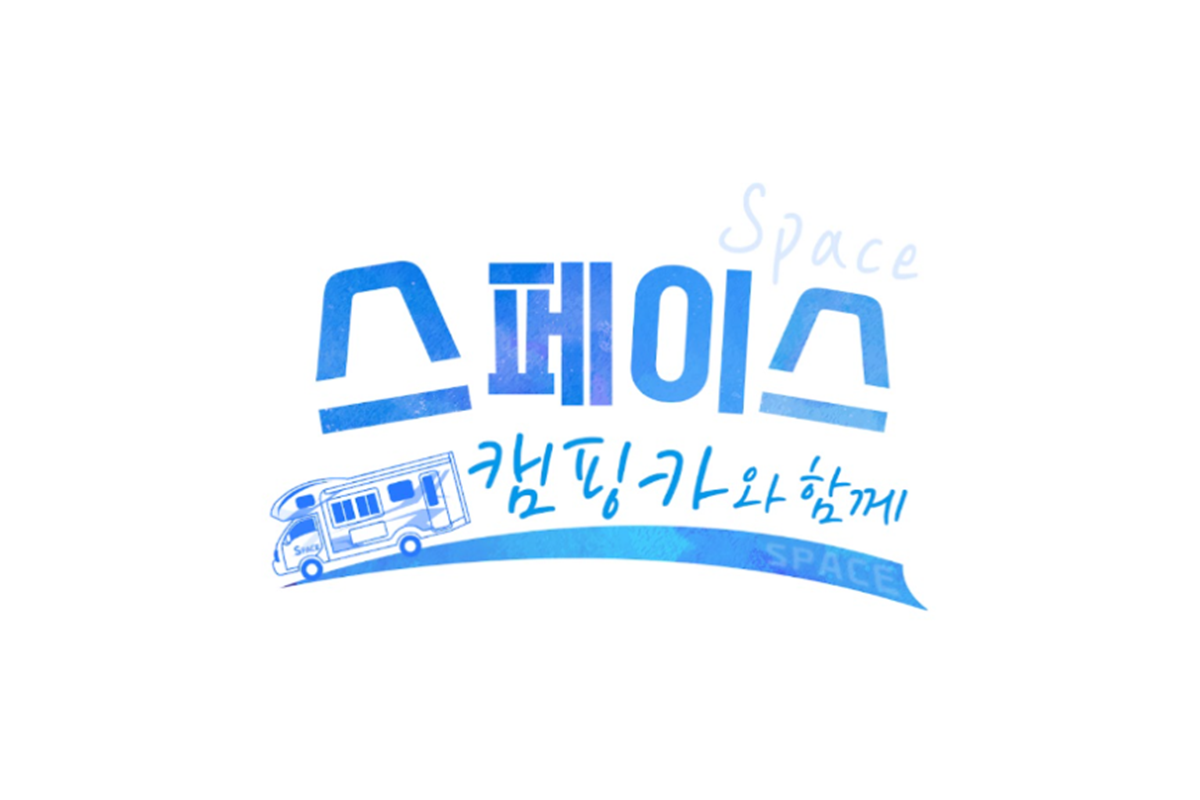 스페이스캠핑카블루RV AS센터