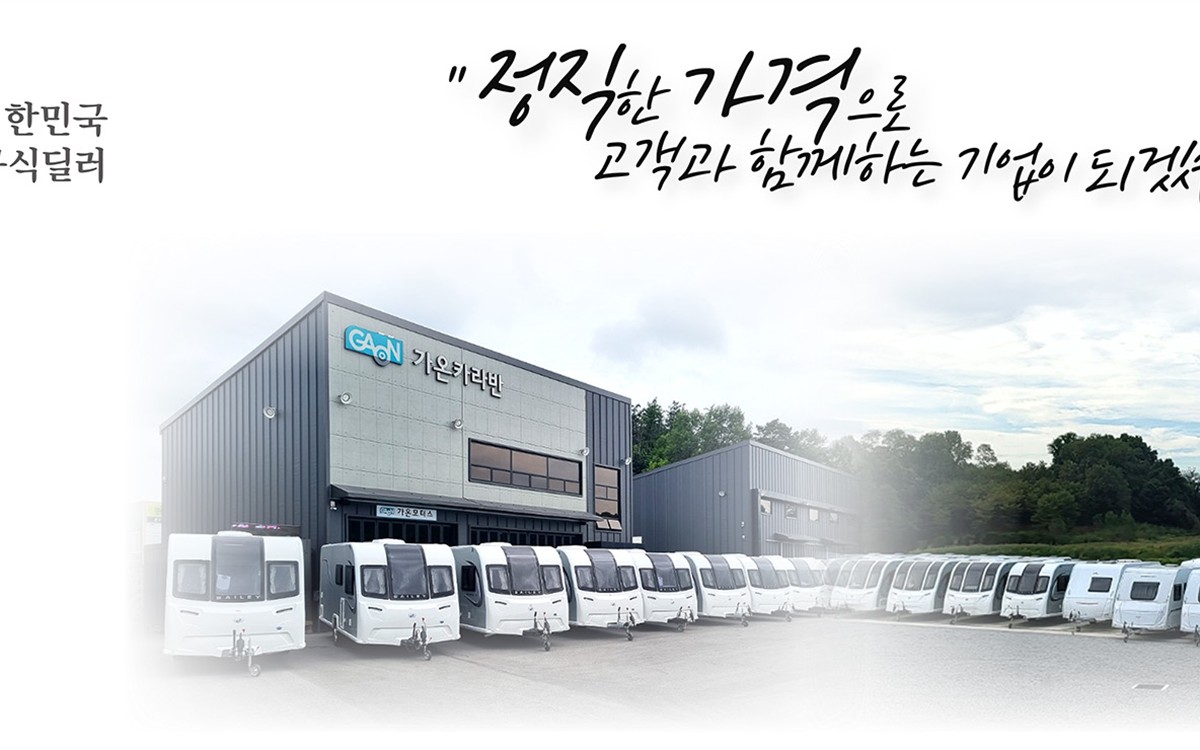 가온카라반