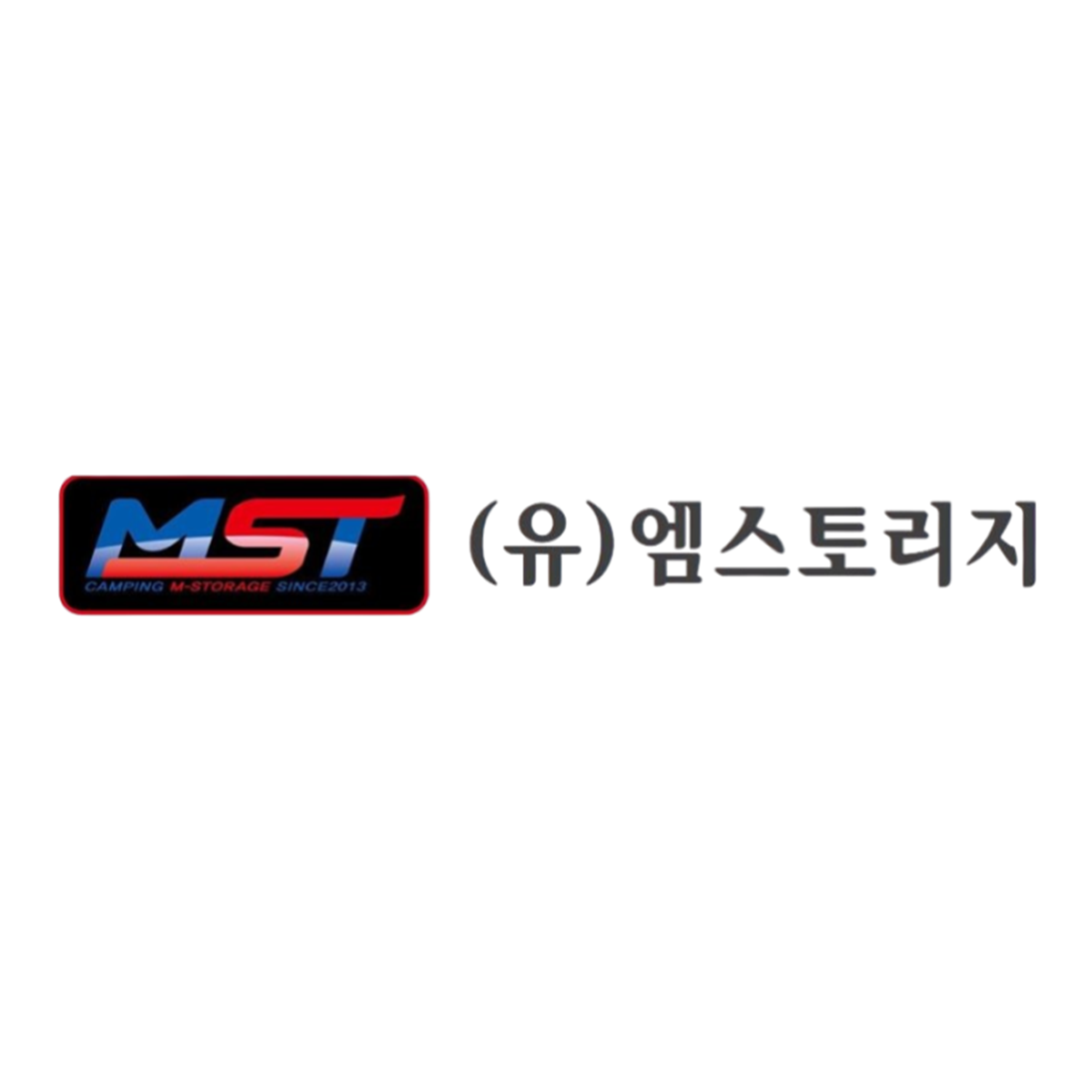 엠스토리지
