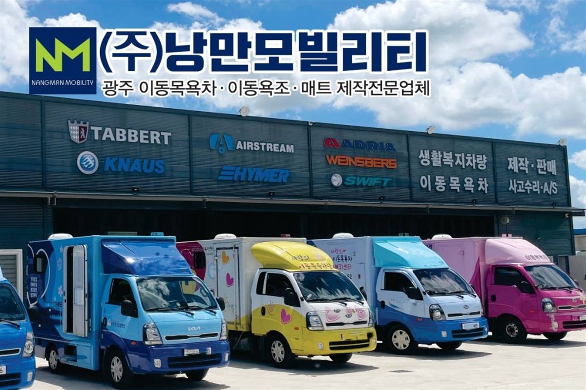 낭만모빌리티