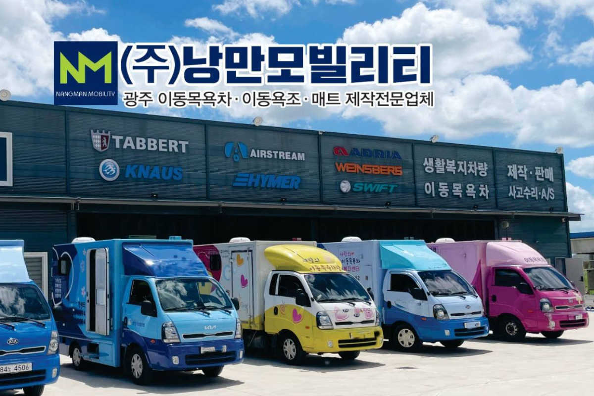 낭만모빌리티