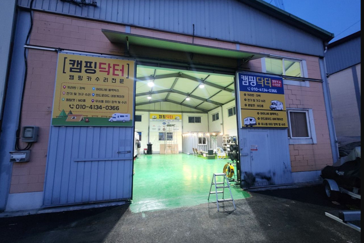 캠핑닥터