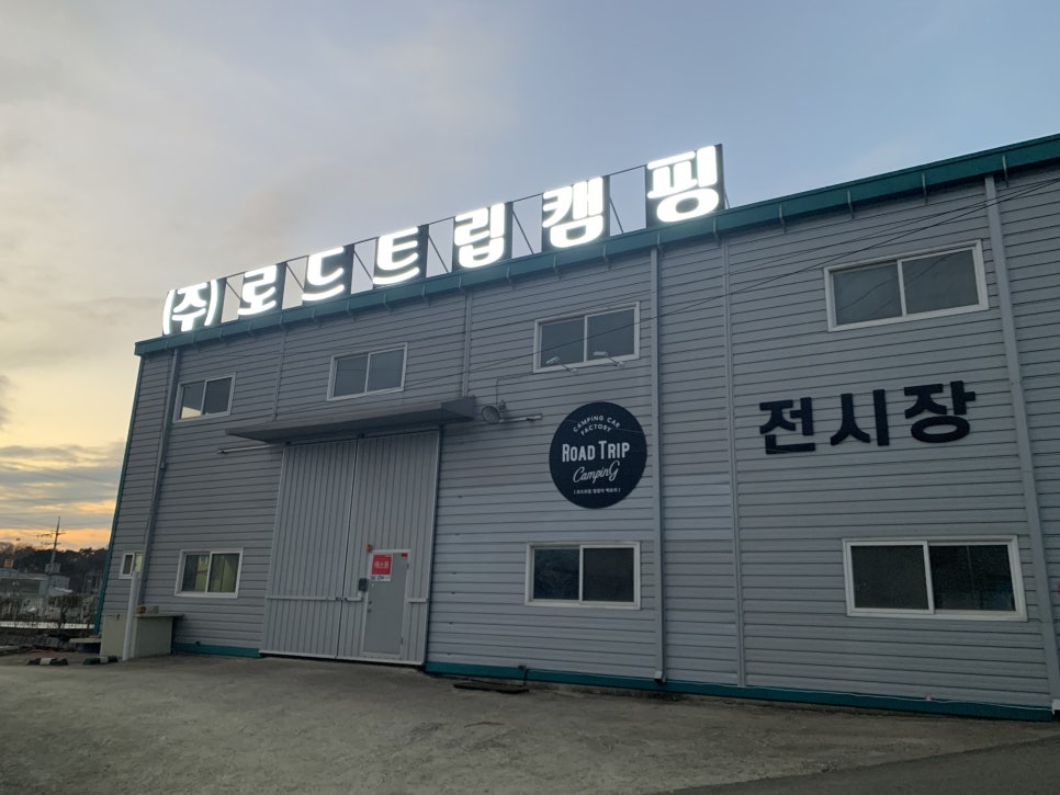 로드트립캠핑