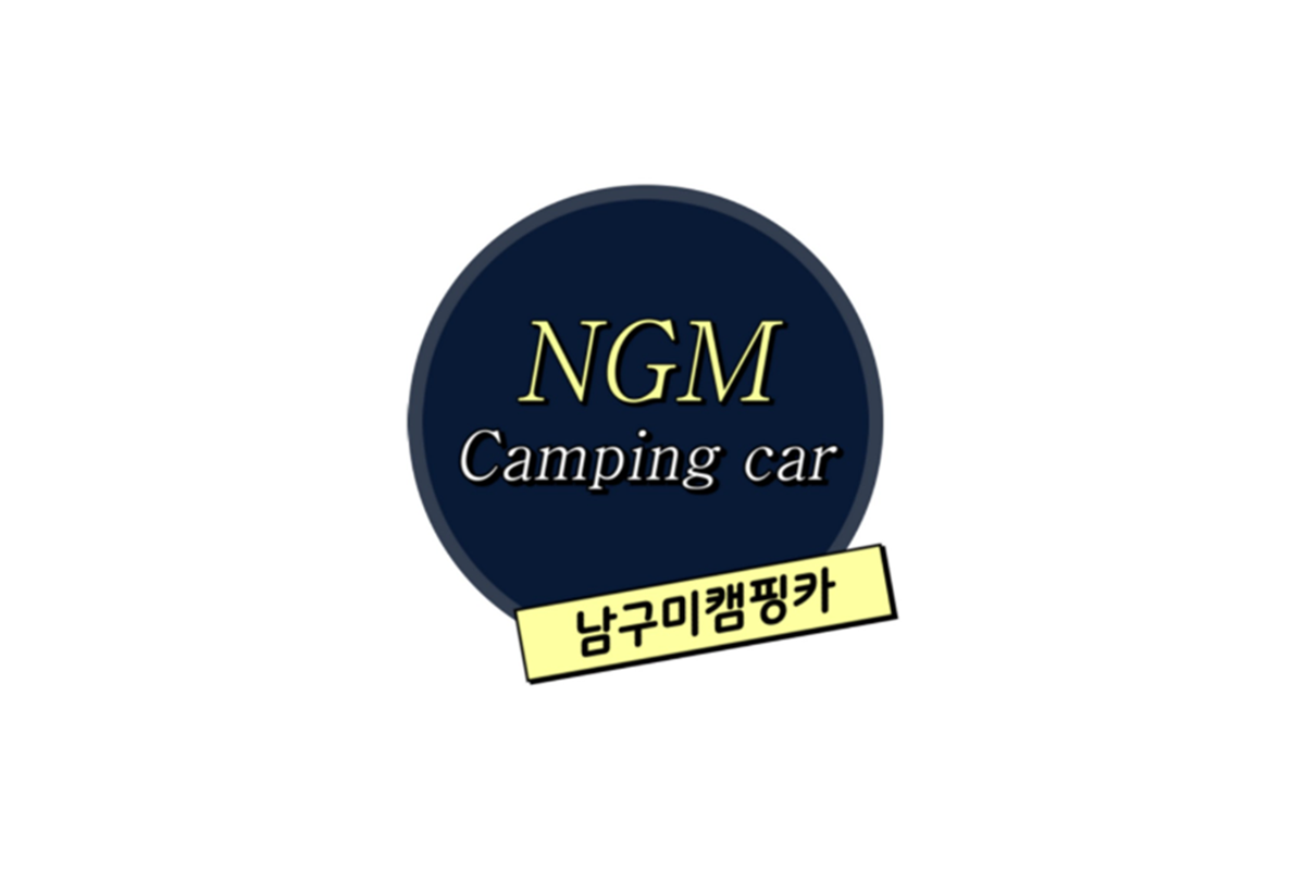 남구미캠핑카