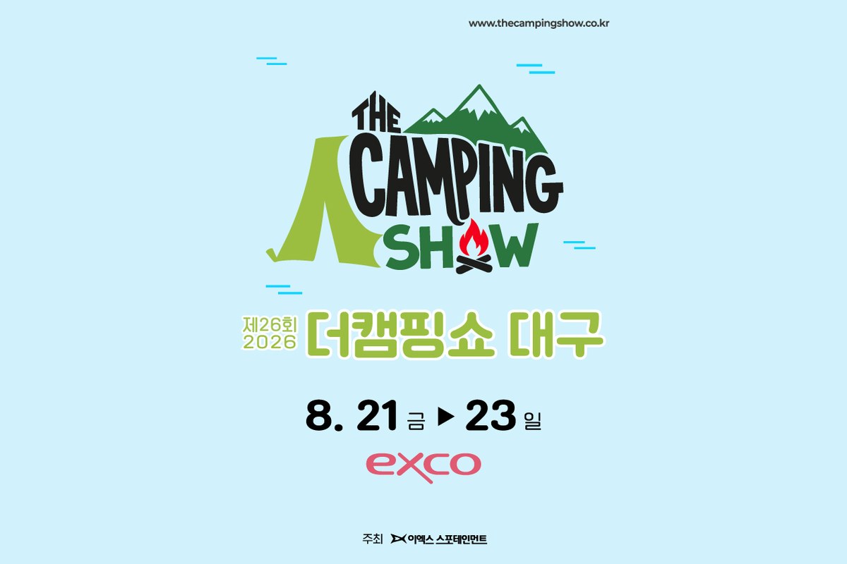 2026 제26회 더캠핑쇼 in 대구