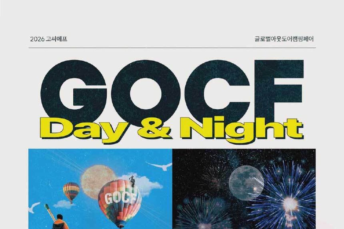 2026 GOCF (글로벌 아웃도어 캠핑페어)