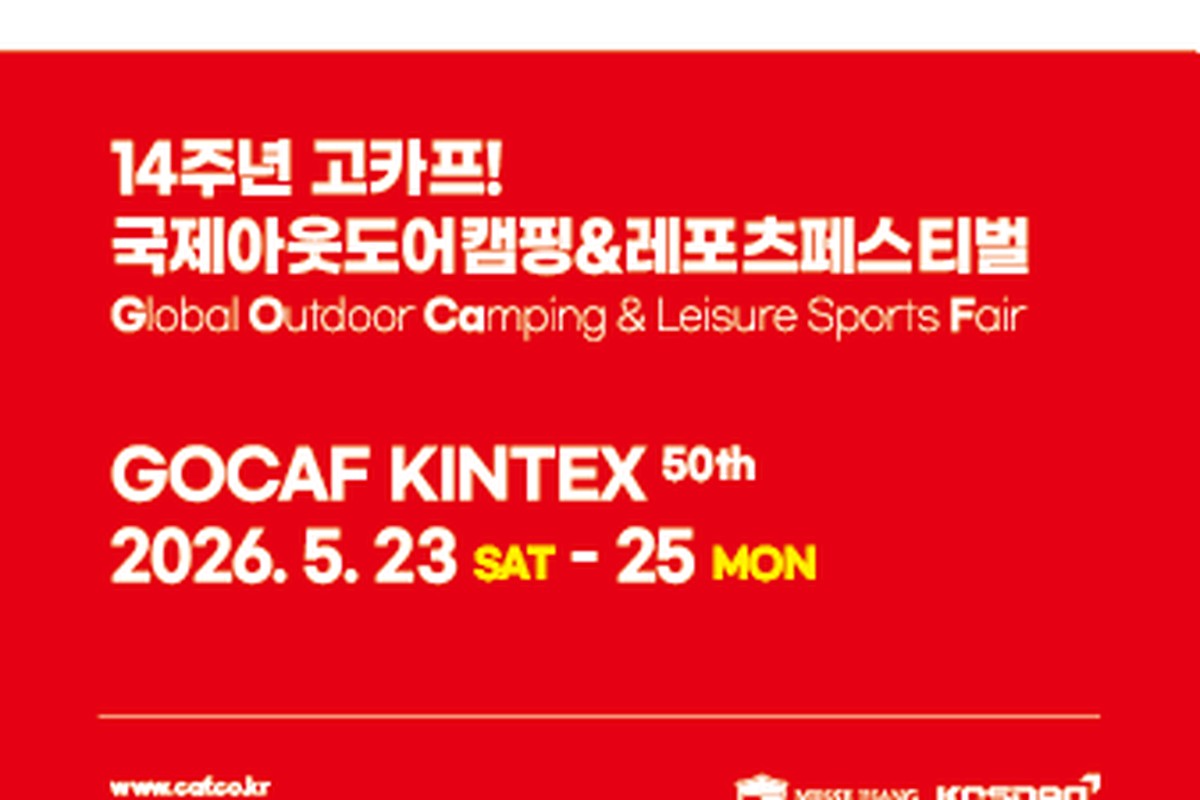 2026 고카프 킨텍스