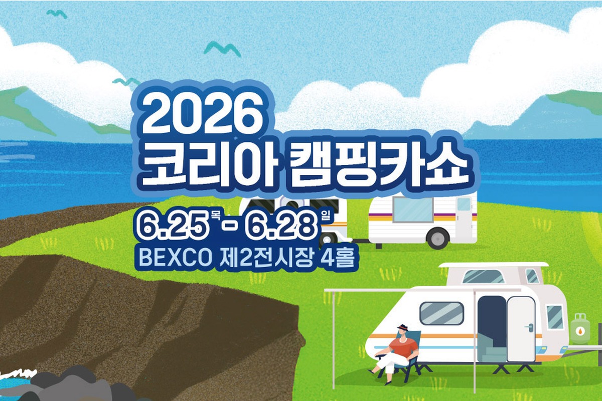 2026 코리아 캠핑카쇼