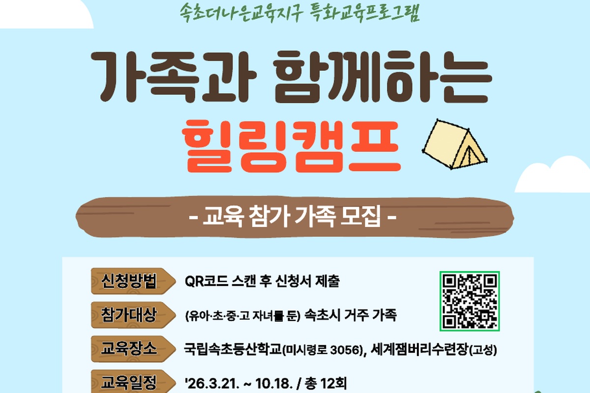 2026 가족과 함께하는 힐링캠프