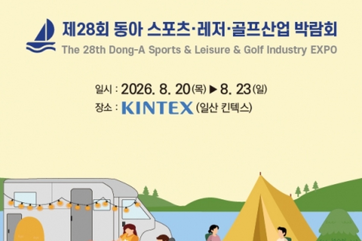 제28회 동아 스포츠 레저 골프산업 박람회
