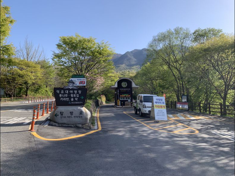 덕유산 덕유대1 야영장