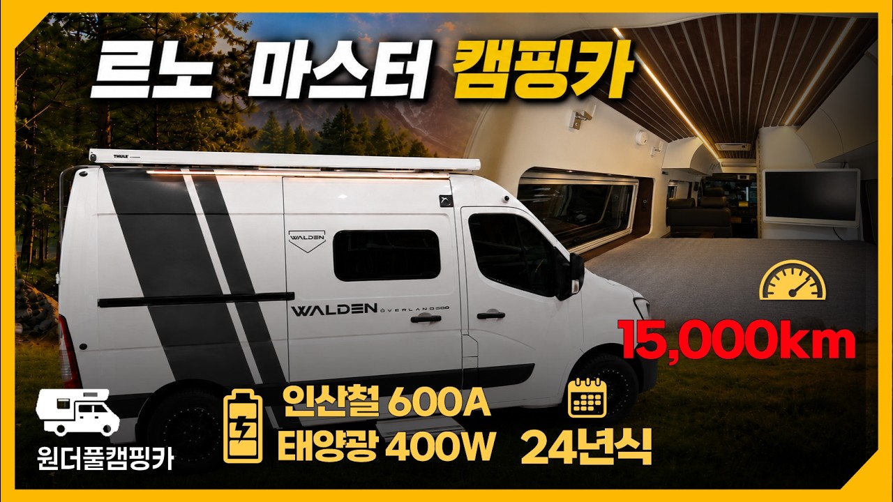 24년식 월든 오버랜드 R550 모터홈